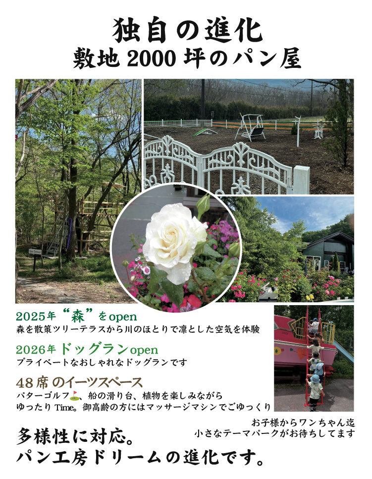 ようこそこ!「こだわりのパン工房ドリーム」へ！