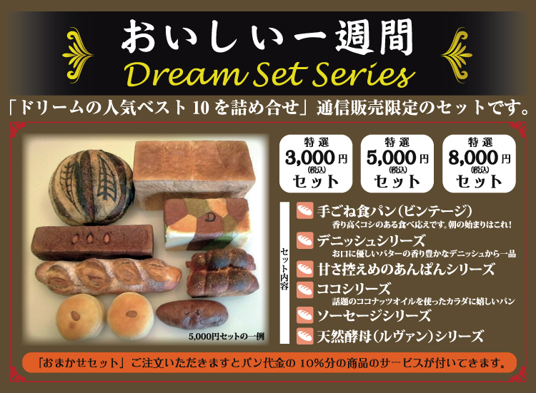 ようこそこ こだわりのパン工房ドリーム へ