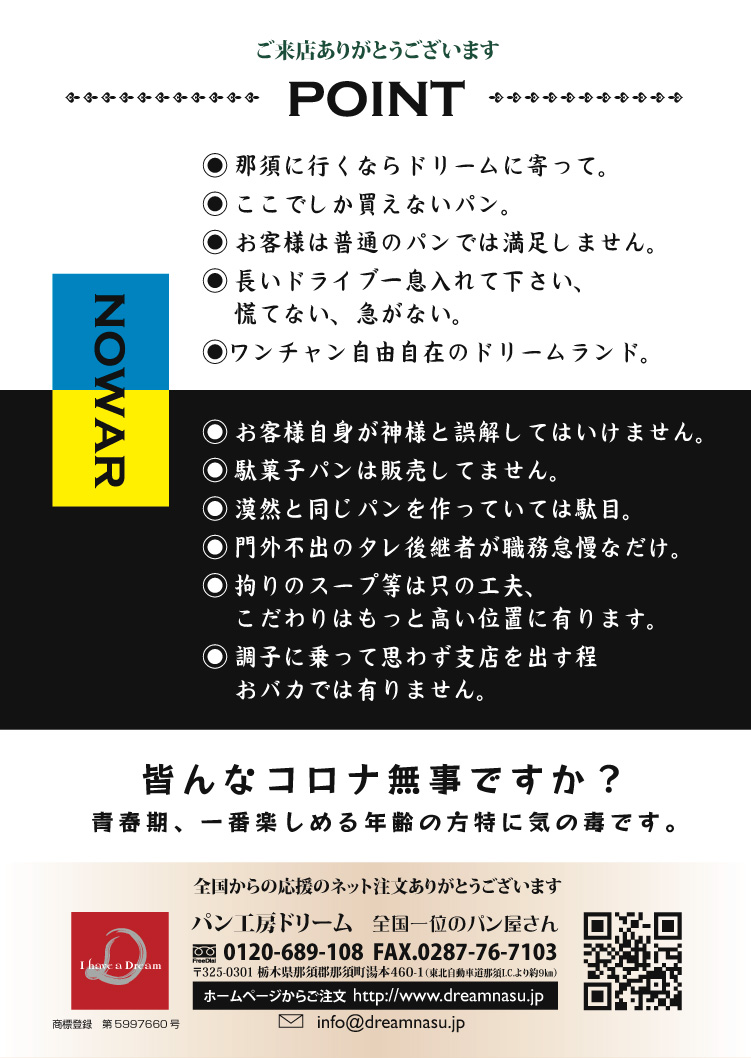 ようこそこ!「こだわりのパン工房ドリーム」へ！